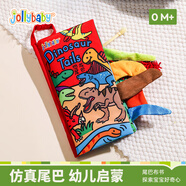 jollybaby早教嬰兒0-6-18個月寶寶玩具可咬撕不爛可水洗恐龍尾巴布書禮品