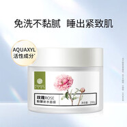 法蘭琳卡玫瑰粉嫩補水睡眠面膜200g裸瓶效期26年補水保濕免洗懶人睡眠面膜