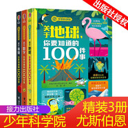 可選包郵 尤斯伯恩 少年科學(xué)院+少年商學(xué)院 又一硬核科普套系 、圖解形式呈現(xiàn)，滿足獵奇心理 1 少年科學(xué)院全套3冊 關(guān)于地球身體數(shù)字你要知道的10