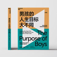 男孩的人生目標(biāo)大不同