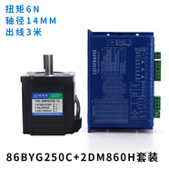 86步進(jìn)電機套裝6N二相步進(jìn)電機86BYG250C配驅動(dòng)器DMA860H長(cháng)101MM 866N+高性能2DM860H帶引線(xiàn)