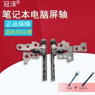 冠澤適用于  ASUS華碩 聯(lián)想 筆記本屏軸 內置轉軸 天選3代 4代 YOGA 14S 2021