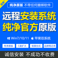 遠(yuǎn)程重裝系統(tǒng)windows11win10/7純凈電腦系統(tǒng)安裝修理重置電腦虛擬機(jī)mac蘋果win雙系統(tǒng)