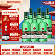 紅星二鍋頭北京 大二 /小二 清香型白酒 純糧酒 口糧酒 中秋送禮 43度 500mL 6瓶 大二整箱 非原箱