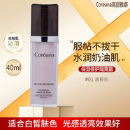 高麗雅娜（Coreana）韓國(guó)高麗雅娜隔離霜保濕修護(hù)妝前水潤(rùn)遮瑕控油輕薄粉底 隔離霜40ml粉紅色