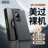 摩斯維 適用華為P60手機殼華為P60pro保護套5g高檔真素皮鏡頭全包防摔皮套超薄男女 華為p60【羽砂黑】真皮質(zhì)感丨鏡頭全包
