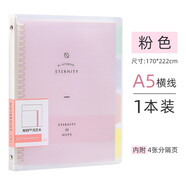 文谷(Wengu)a5活頁本筆記本子記事本可拆卸活頁夾20孔60張橫線內(nèi)芯四色索引分隔頁 粉色B17-A5/B
