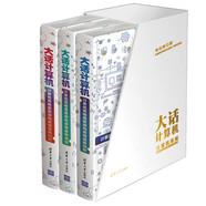大話計(jì)算機(jī)：計(jì)算機(jī)系統(tǒng)底層架構(gòu)原理極限剖析