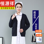 恒源祥女裝【不易起球】護(hù)士毛衣女針織衫加厚加絨款值班外搭藏藍(lán)醫(yī)護(hù)外套開衫 藏藍(lán)色加絨款 恒源祥  S