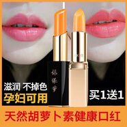 綠緣蘿【買一送一】ODR胡蘿卜素變色口紅 滋潤(rùn)唇膏不易沾杯掉色保濕素顏 金管升級(jí)版+裸色