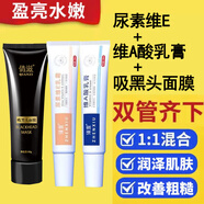 臻羞維A酸霜乳膏+維E尿素乳霜雞皮暗沉粗糙可用改善肌膚干燥光滑潤(rùn)澤 維A30g+維E30g+倩滋去黑頭60g