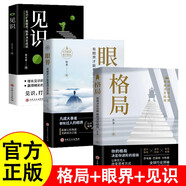 格局眼界見(jiàn)識正版全3冊思維決定出路格局決定結局各界成功人士都在遵循的成功秘訣邏輯思維訓練勵志暢銷(xiāo)書(shū)籍