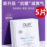 玉蘭油（OLAY）面膜補水保濕提亮膚色去黑頭淡斑水楊酸深層清潔細(xì)致毛孔緊致抗皺 【新款】小白瓶面膜5片