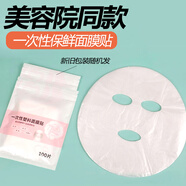 德匯誠（DeHuCg） 灌膚保鮮膜面部一次性面膜貼美容院專用敷面紙臉部臉超薄塑料透明面膜紙 一次性面膜保鮮貼【100片】