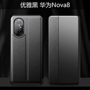 簡高 華為nova8手機(jī)殼全包防摔8pro翻蓋保護(hù)套女男nove8se皮套高端素皮硅膠皮套 nova8【優(yōu)雅黑】