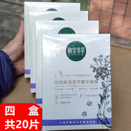 相宜本草（INOHERB）雙效鮮活凍干精華面膜舒緩緊致補(bǔ)水抗氧化面貼膜 20片(盒裝)