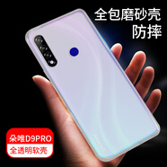 拓蒙朵唯DOOV D9pro磨砂保護(hù)殼201906手機(jī)殼DOOV D10Pro硅膠套20200606防摔殼 D9Pro/6.5英寸全包防摔磨砂殼