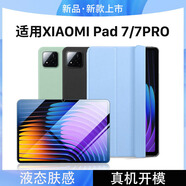 崇尚美適用小米平板7/7Pro保護套2024款11.2英寸小米pad7pro保護殼xiaomi6Pro全包防摔小米5/5Pro硅膠殼 三折支撐【白冰藍】全包硅膠 小米平板7/7Pro【11.2英寸】