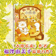 刺猬醫(yī)生和小怪獸 《大排長龍》同一作者福澤由美子又一力作，適合1-100歲的療愈繪本，溫暖治愈，尊重每種性格的存在價值，將心比心、以誠相待，才能讓我們走進(jìn)他人敏感的內(nèi)心