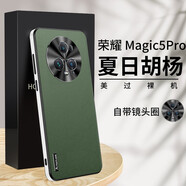 邁普利 榮耀magic5手機殼Pro防摔耐磨真素皮全包精孔金屬鏡頭圈輕薄高級感商務(wù)簡約男女士新款 MAGIC5PRO【夏日胡楊】貼膜 金屬鏡頭