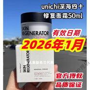 UNICHI現(xiàn)貨澳洲unichi深海四十噚神奇面霜修復(fù)補(bǔ)水保濕緊致抗皺淡紋乳液 多種膚質(zhì) 50ml