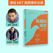 【自營】隱藏的博弈 博弈論應(yīng)用領(lǐng)域原創(chuàng)性新研究 提升認(rèn)知與競(jìng)爭(zhēng)優(yōu)勢(shì) 中信出版社