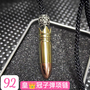 手工DIY皇冠92子彈項鏈彈殼工藝品退伍軍旅紀念品生日禮物男吊墜