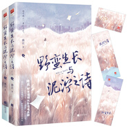 野蠻生長(cháng)與泥濘之詩(shī)（全二冊）（野性十足的落魄痞子VS外冷內熱的強勢御姐，始于偶爾，最終于你。）