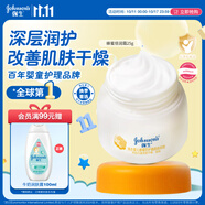 強生（Johnson）嬰兒蜂蜜倍潤霜25g 寶寶新生兒舒緩防皴裂干燥干紅保濕面霜旅行裝