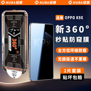 紐霸【新360°防窺膜】OPPO手機防窺鋼化膜防偷看手機膜無塵倉秒貼抗指紋全屏覆蓋保護膜 OPPO K9X 【升級除塵艙丨360°防窺膜】2片裝