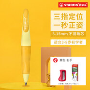 思筆樂（STABILO）德國進口 正姿自動鉛筆3.15mm胖胖鉛 幼兒園小學生文具學寫字兒童啟蒙矯正握姿 粗桿易握筆 黃色
