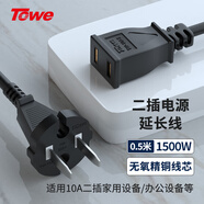 TOWE同為10A2插電源延長線兩插頭電動車充電延長線空調電腦監(jiān)控電視機加長插頭插座0.5米