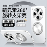 銘玳 適用OPPO Find X8手機殼OPPO Find X8Pro保護套鏡頭全包防摔膚感背板旋轉支架防摔手機殼男女款 優(yōu)雅銀 OPPO Find X8Pro 新元素360旋轉支架殼【配保護膜】