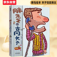 胖先生和高大個 展開可至5.8米長 創(chuàng)意繪本翻翻書 超長迷宮游戲書3-6歲（啟發(fā)出品）