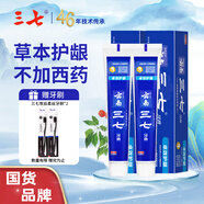 三七【官方直銷(xiāo)】三七卓效護齦牙膏清新口氣 【鞏固裝】105g*2送2支炭絲牙刷