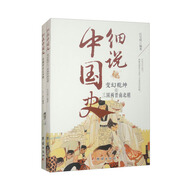 【套裝全2冊】細(xì)說中國史 三國兩晉南北朝+漢朝 中國近代史中華野史古代史經(jīng)典歷史書籍