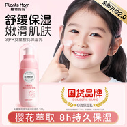 植物媽媽兒童乳液3-6-12歲女童專用寶寶身體補(bǔ)水保濕潤膚乳霜100g