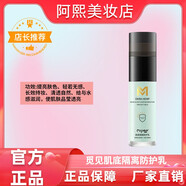 覓見氨基酸煙酰胺潔面慕斯小分子魚子水微精華乳貝殼精華霜提亮膚色 覓見肌底隔離防護(hù)乳