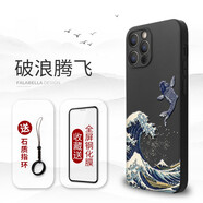 創(chuàng)為特 蘋果手12機殼iphone12pro 12promax手機保護(hù)套浮雕男女款中國風(fēng)防摔 蘋果12Pro【破浪騰飛】