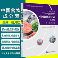 【新華書(shū)店2025正版】中國居民膳食指南2022新版 中國營(yíng)養學(xué)會(huì )編著(zhù) 健康管理師公共科學(xué)減肥食譜營(yíng)養師科學(xué)全書(shū)人民衛生出版社 中國食物成分表 第2冊