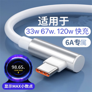 原奘 適用小米17充電線紅米數(shù)據(jù)線turbo3 k70/k60 k50 note14/12/13黑鯊5閃充線L型彎頭快充線游戲6a 2m 6A銀色彎頭快充線