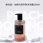 IS是否珍珠沐浴露是否奶蓋留香女西柚白桃烏龍是否男果酸 貓爪+白桃沐浴露 250ml 1瓶