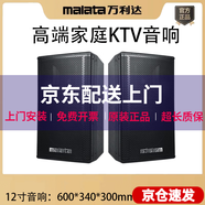 萬(wàn)利達(dá)（Malata）ktv音響套裝戶外k歌廣場(chǎng)舞音響微信收款音響演出 舞臺(tái)演出音箱12寸