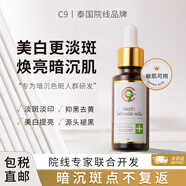 C9 healthy & beauty泰國煙酰胺美白精華液淡斑面部美白提亮去黃改善暗沉原液護(hù)膚品 C9美白淡斑精華液