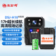 執法1號DSJ-H10執法記錄儀高清胸前佩戴隨身記錄儀運動(dòng)相機安保物業(yè)32G