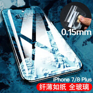 rurihai 適用蘋(píng)果系列超薄0.15mm鋼化膜無(wú)白邊無(wú)黑邊防摔防爆防抗指紋 i8plus/7plus  0.15mm鋼化膜