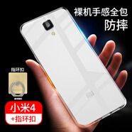 拓蒙 Mi小米透明殼手機防摔防滑硅膠套后背軟殼四代 適用于mi4lte-cmcc 小米4全包防摔透明殼+鋼化膜【非全屏】+指環(huán)扣