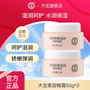 大寶護膚面霜兩瓶裝 護膚品套裝美容補水保濕男女士家用面霜送禮 大寶美容晚霜50g*2瓶