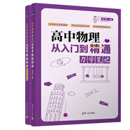 高中物理從入門到精通：力學筆記