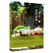 【包郵】迷你盆栽 樹(shù)形盆景掌上盆栽造型設計養花栽培修剪養護技術(shù)學(xué)習教程書(shū)